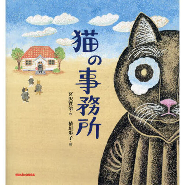 猫の事務所　ある小さな官衙に関する幻想