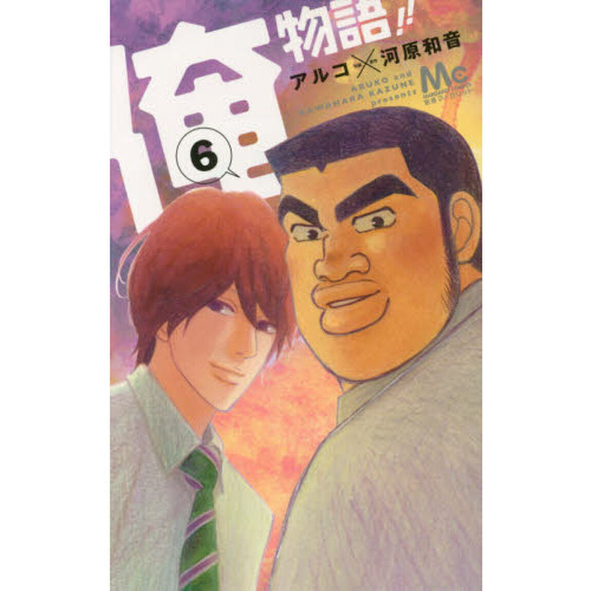 俺物語！！　６