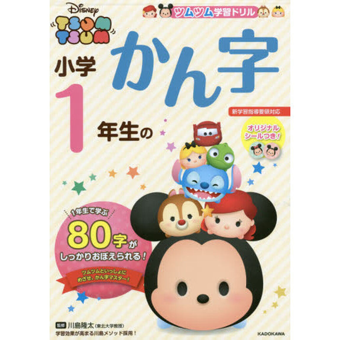 ツムツム 学習ドリル 小学1年生の かん字