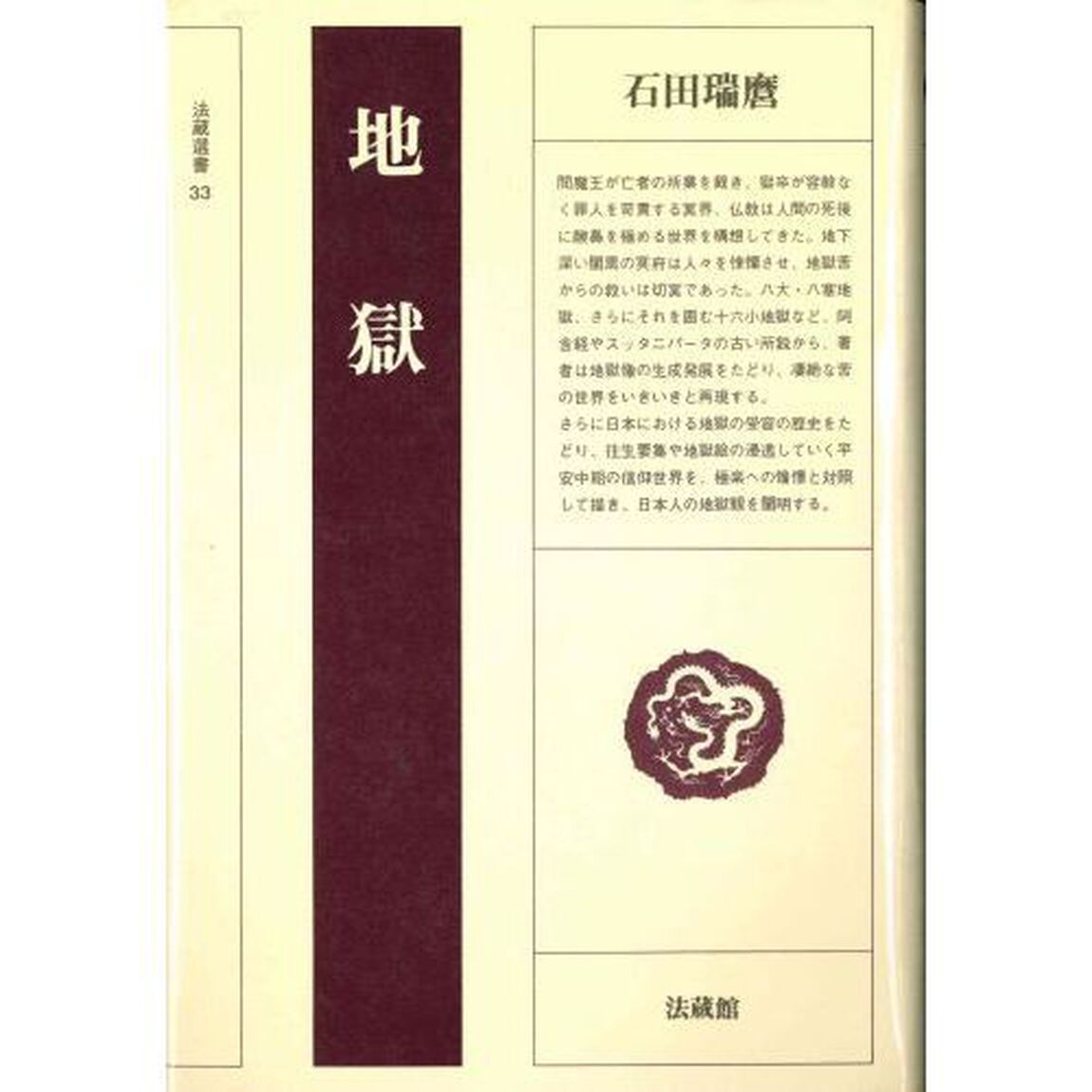 地獄
