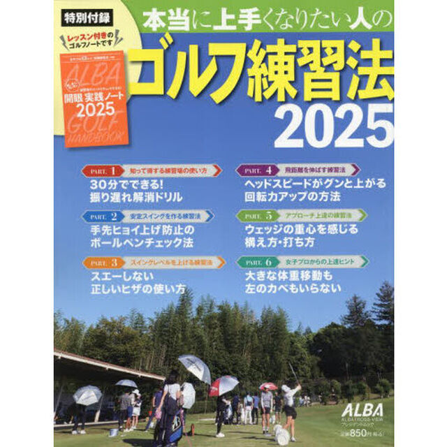 本当に上手くなりたい人のゴルフ練習法　２０２５