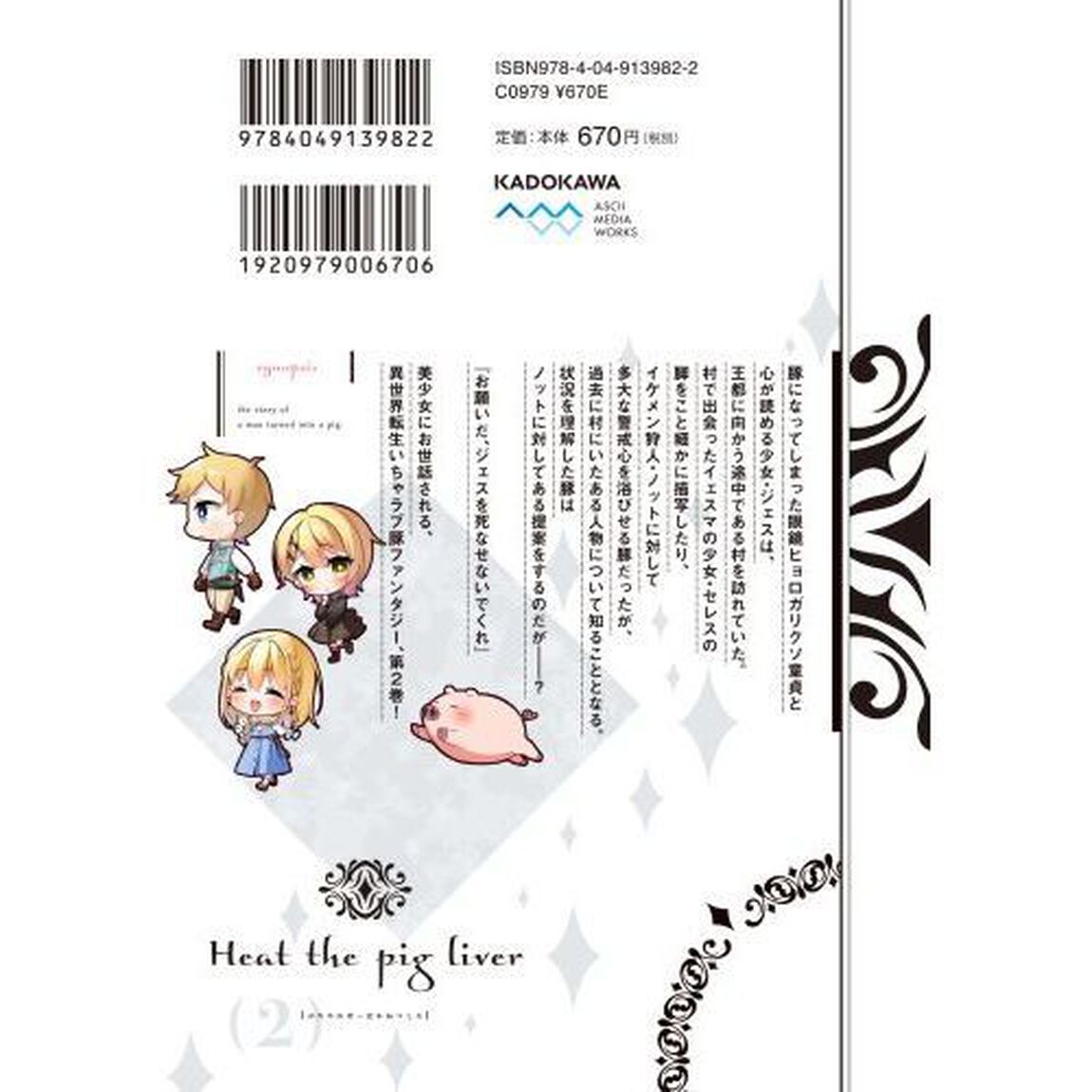 豚のレバーは加熱しろ　２