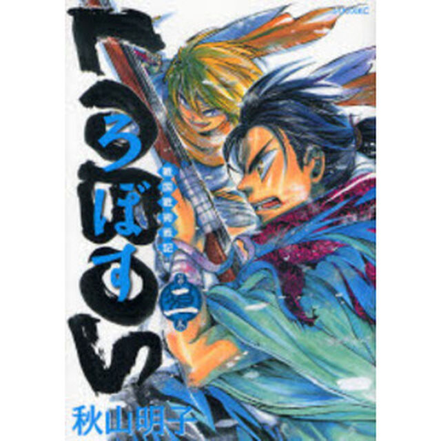 戦国戦術戦記　ＬＯＢＯＳ　　　２