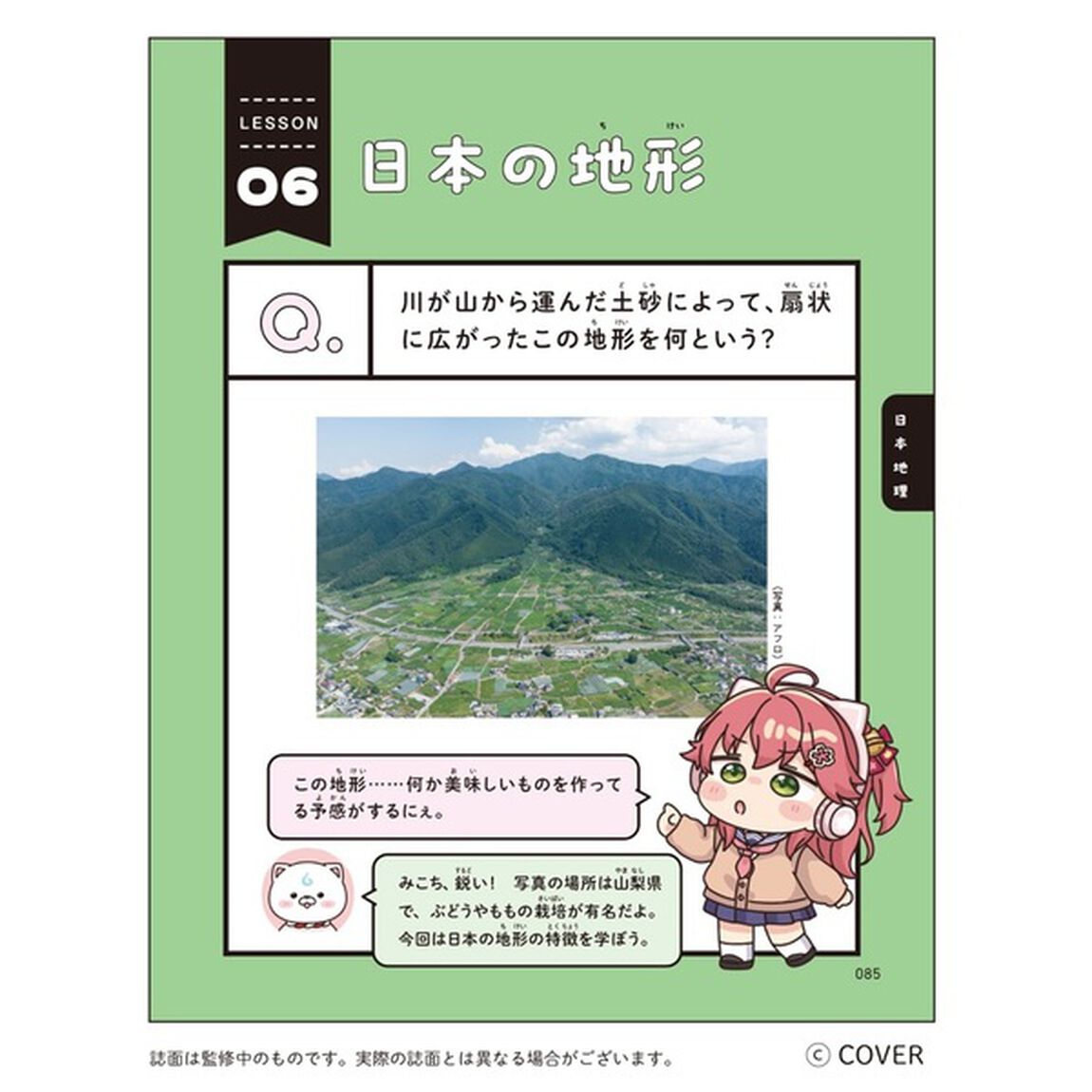 さくらみこでもわかる中学地理＋都道府県
