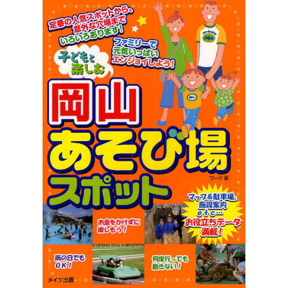 子どもと楽しむ岡山あそび場スポット