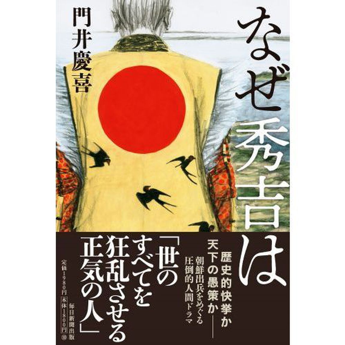 なぜ秀吉は