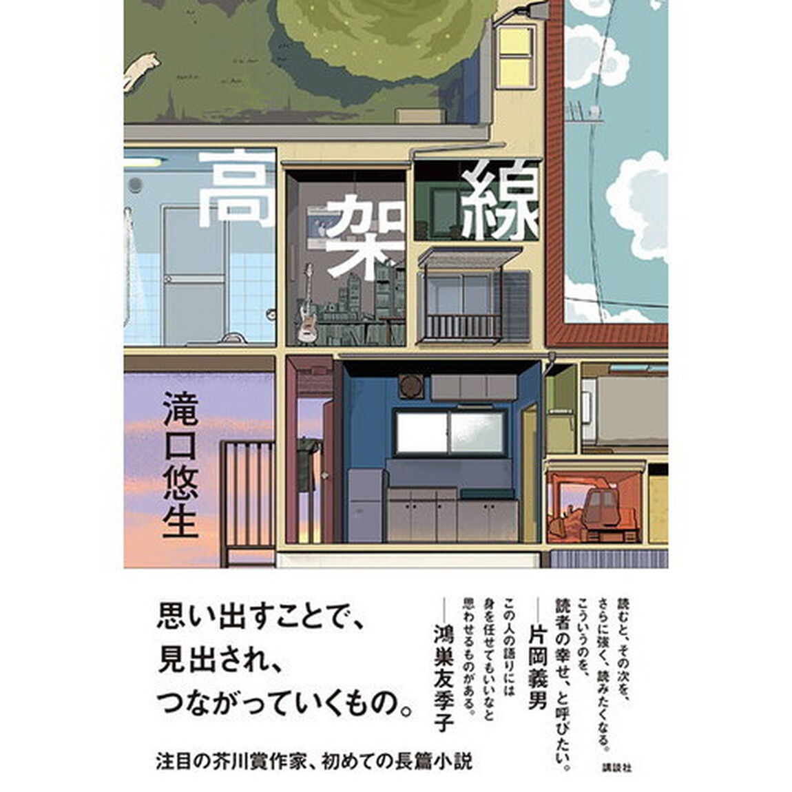 高架線