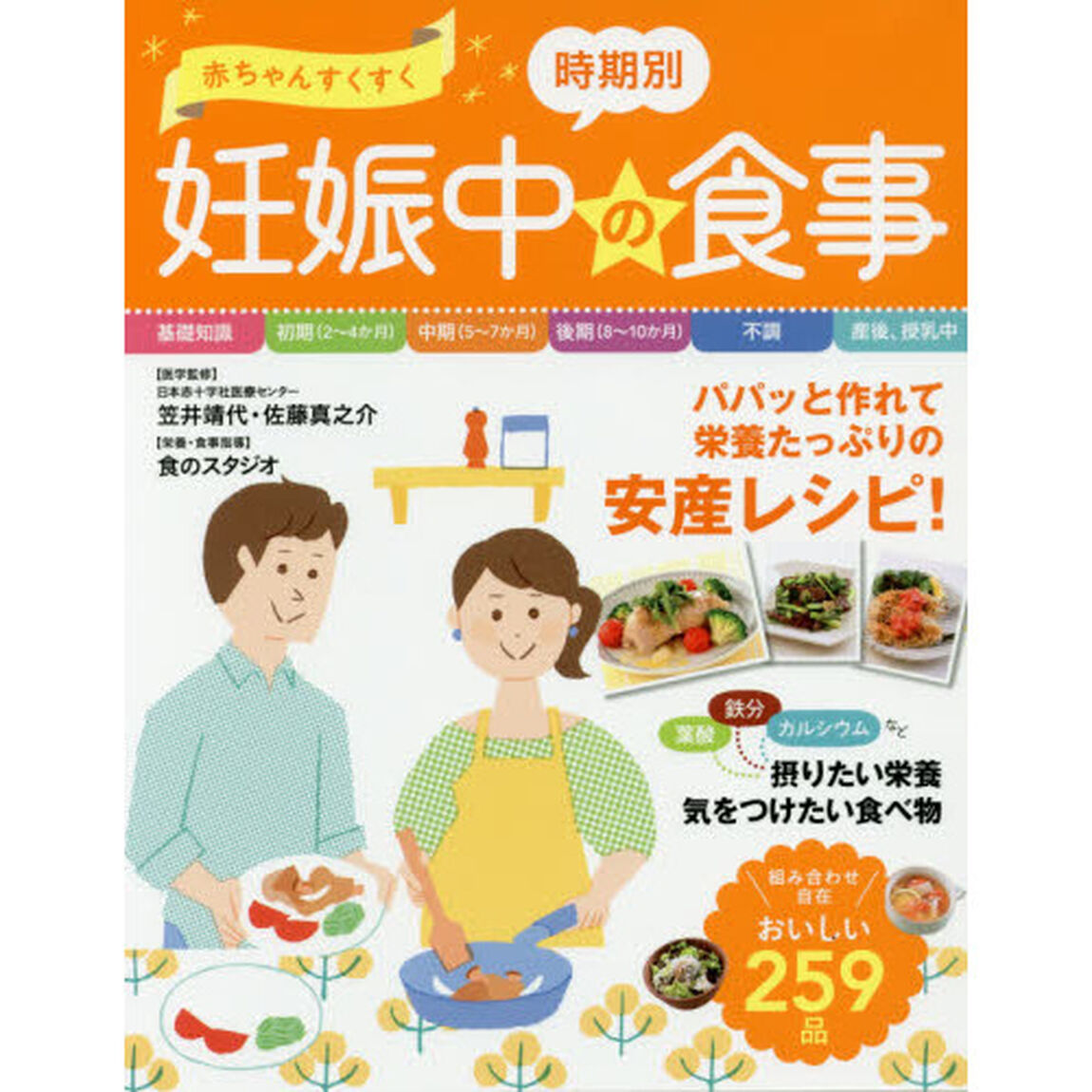 赤ちゃんすくすく時期別妊娠中の食事
