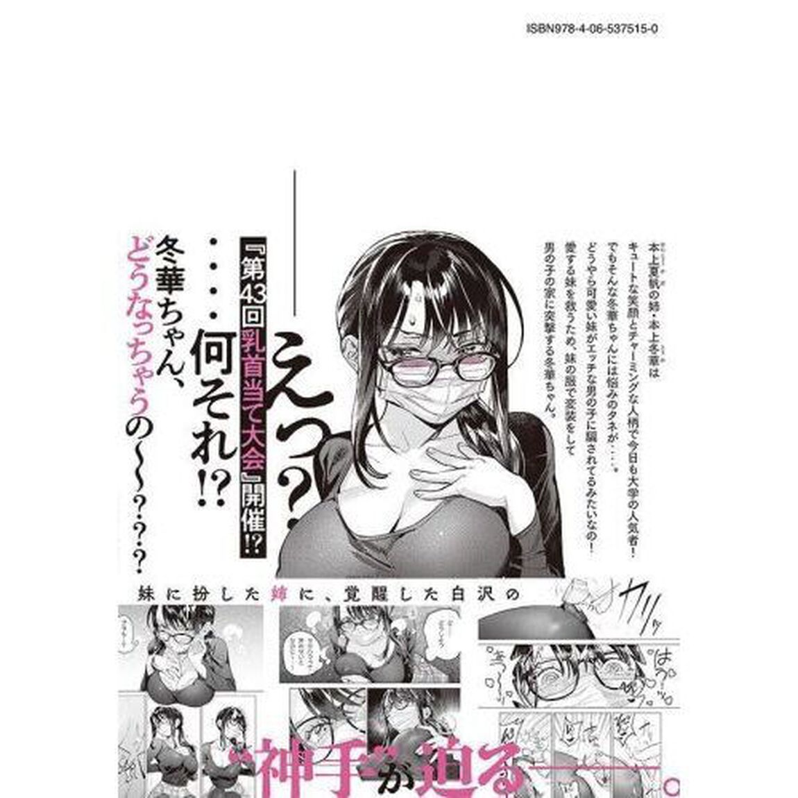 恥じらう君が見たいんだ　９