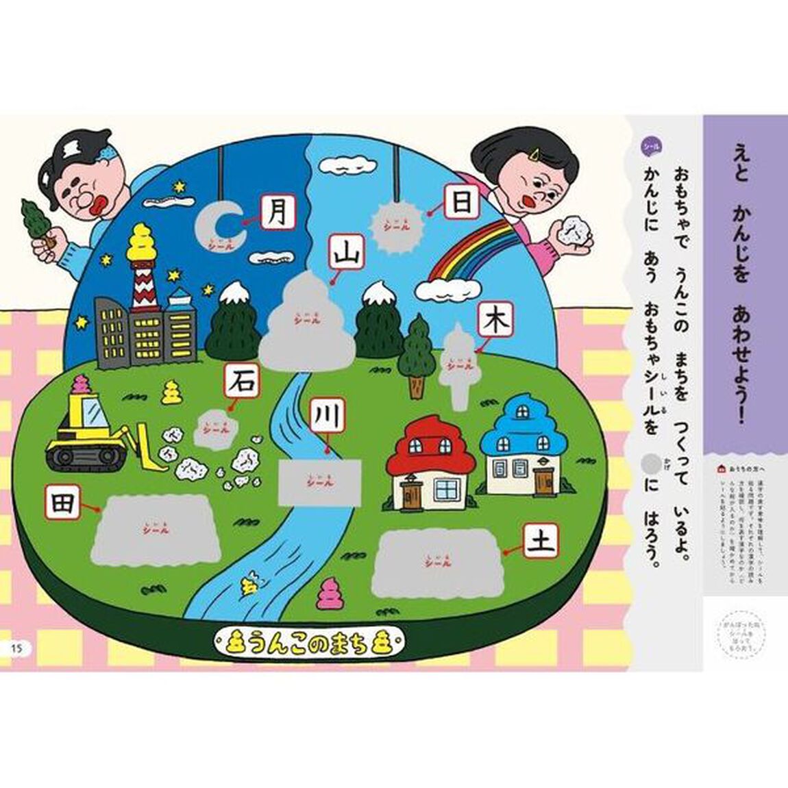 うんこドリルかんじ　４さい