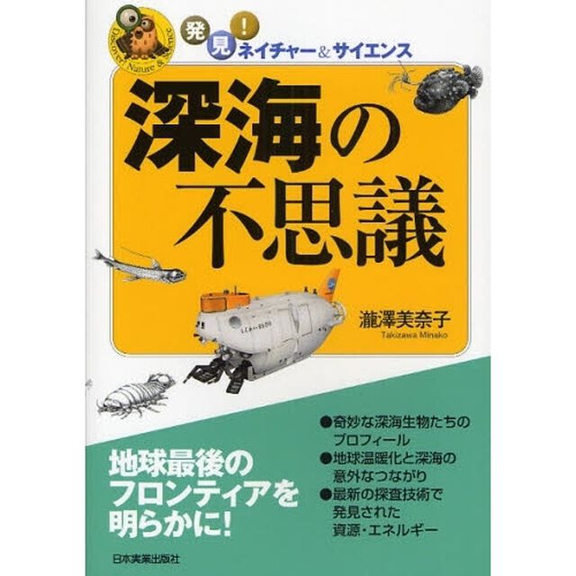深海の不思議