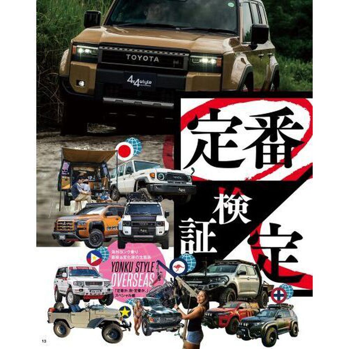 ヨンクスタイル　ｖｏｌ．１０