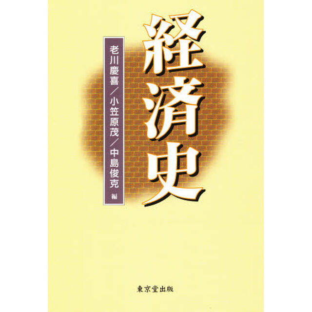 経済史