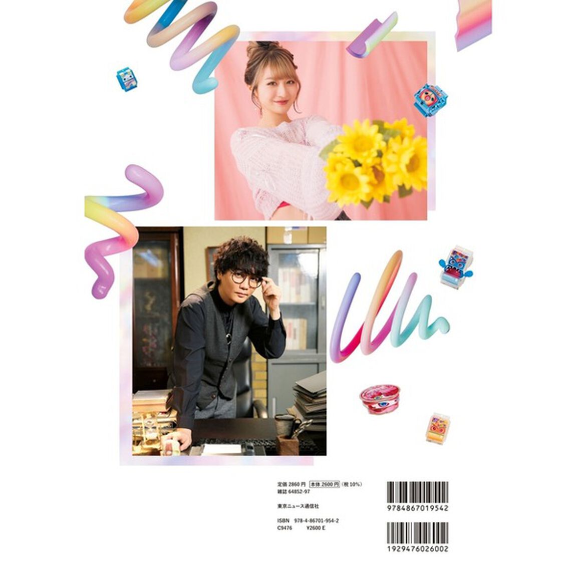 仮面ライダーガヴ キャラクターブック Eat Happiness!?【セブンネット限定特典：ショウマ（知念英和）&times;辛木田絆斗（日野友輔）生写真 1枚付き】