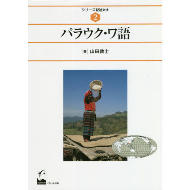 パラウク・ワ語