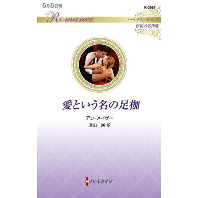 愛という名の足枷