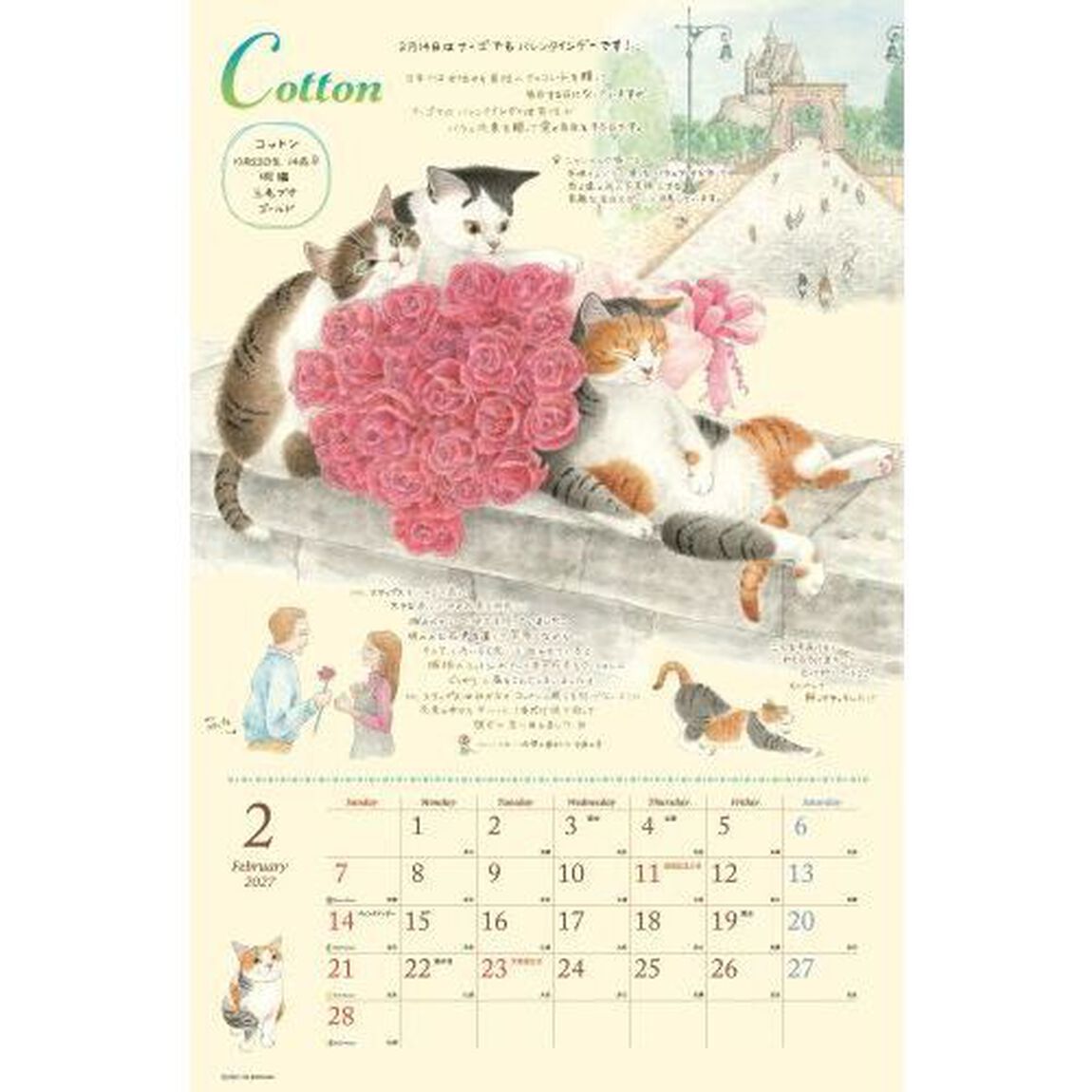 ナーゴの猫たちカレンダー 2027