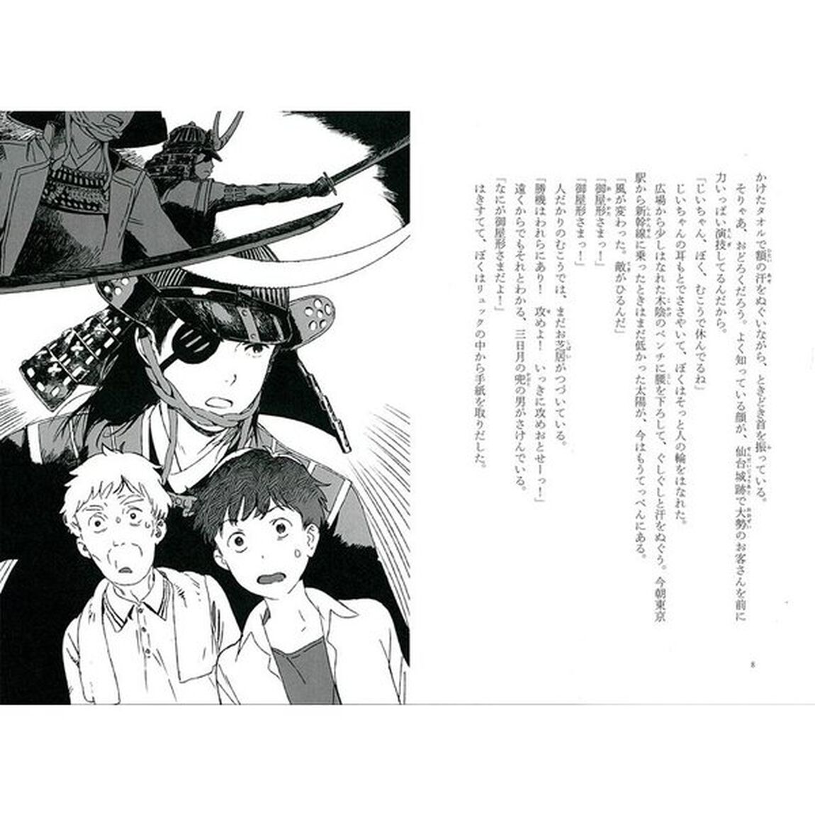 兄ちゃんは戦国武将！