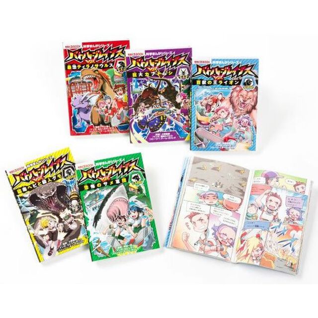 科学まんがシリーズ　バトル・ブレイブス　５巻セット