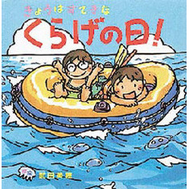 きょうはすてきなくらげの日！