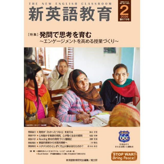 新英語教育　２０２６－２