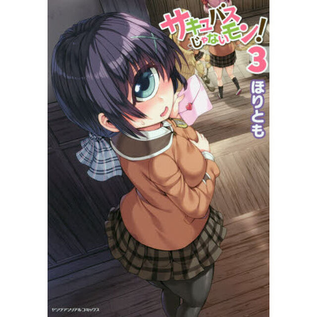 サキュバスじゃないモン！　３