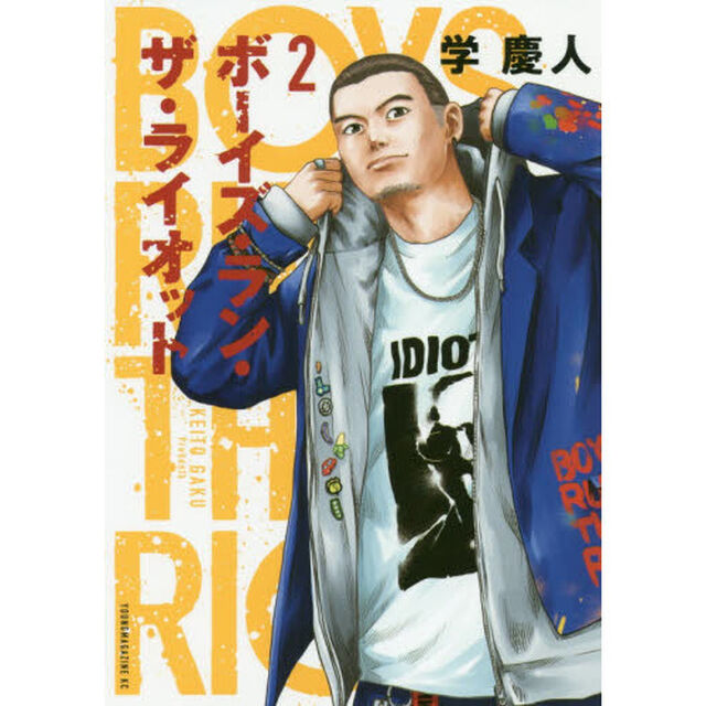 ボーイズ・ラン・ザ・ライオット　２