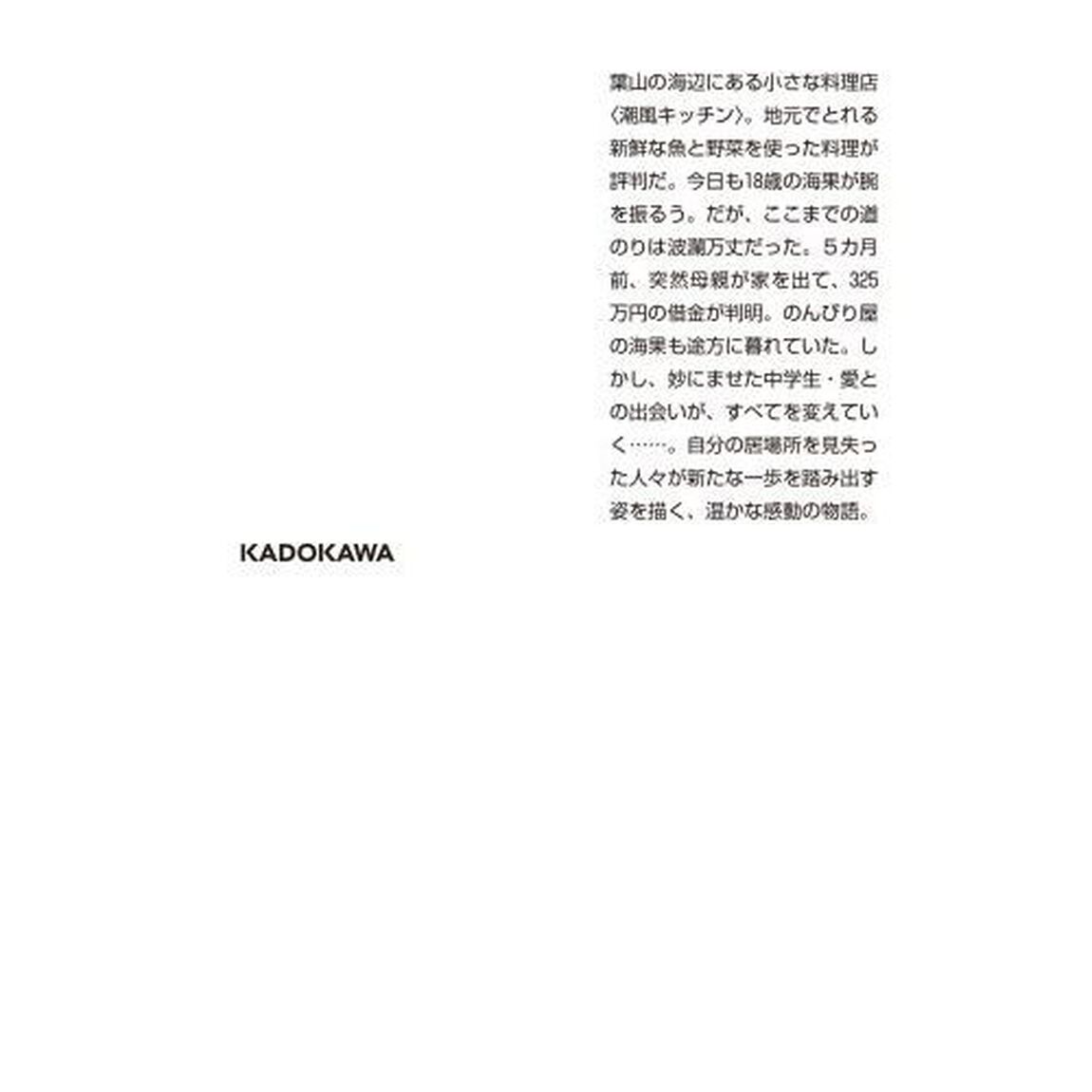 潮風キッチン