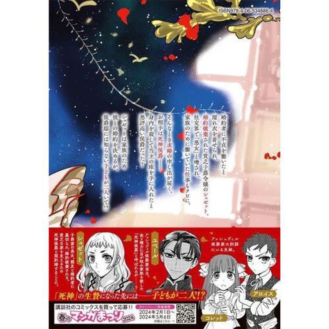 死神侯爵の雇われ妻になりましたが、子どもたちが可愛すぎて毎日幸せです！　１