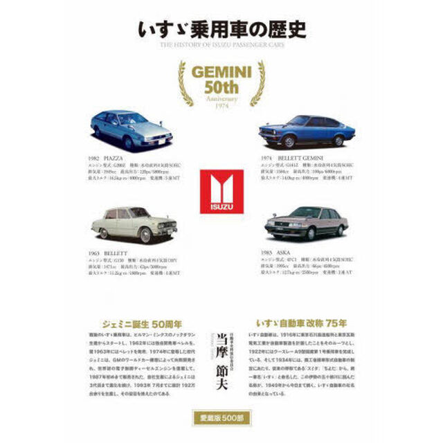 いすゞ乗用車の歴史「増補２訂版　新装版」