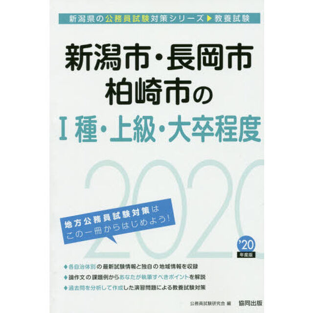 &rsquo;２０　新潟市・長岡市・柏崎市の１種・上