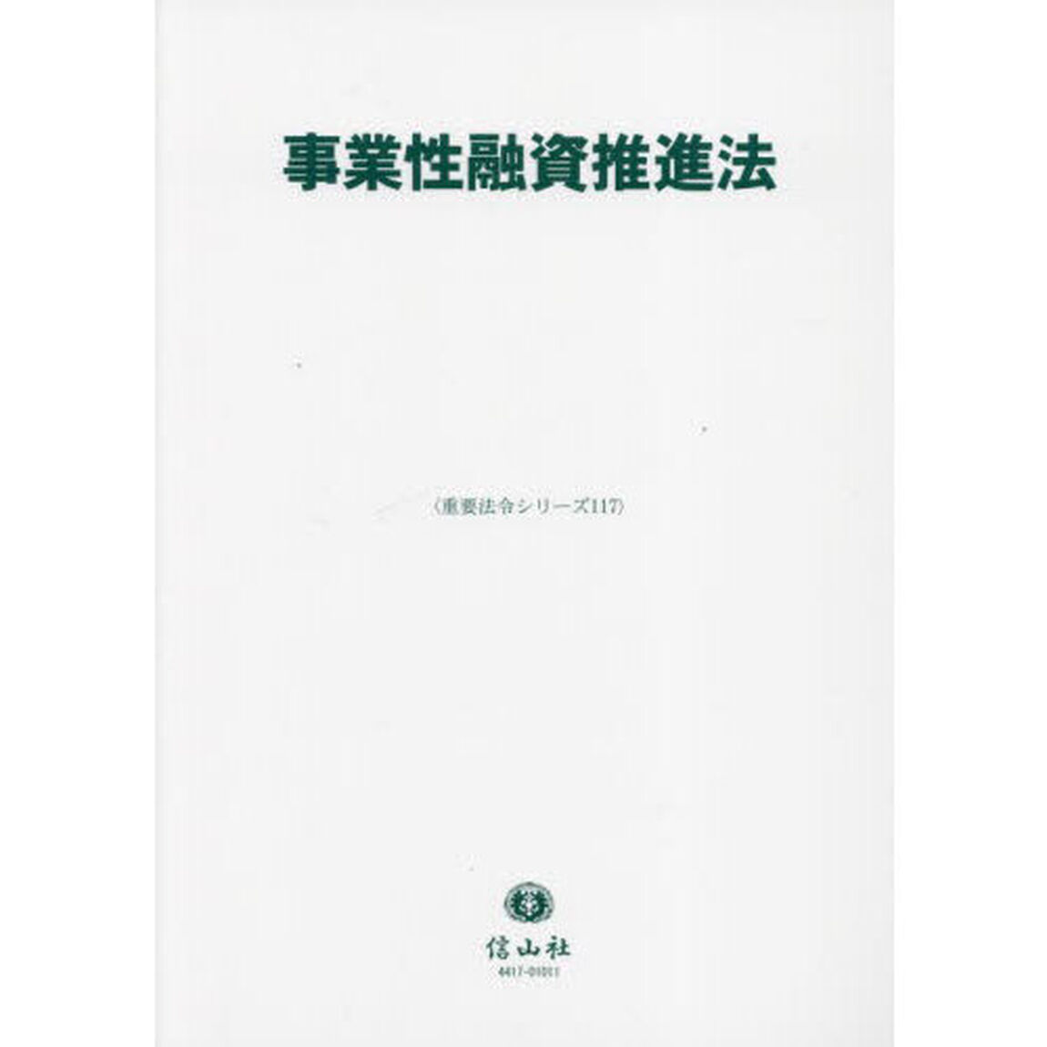 事業性融資推進法