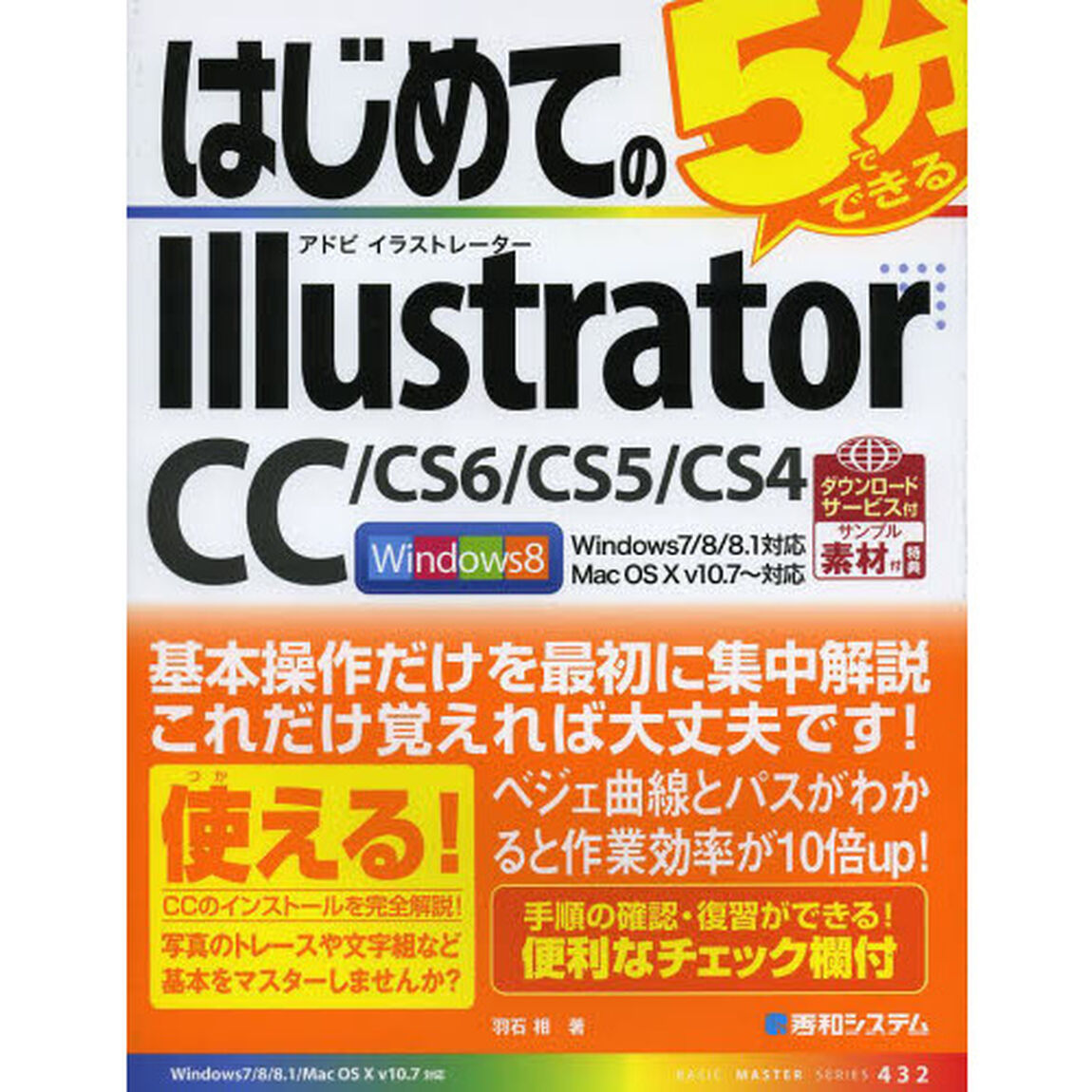 はじめてのＩｌｌｕｓｔｒａｔｏｒ　ＣＣ／ＣＳ６／ＣＳ５／ＣＳ４