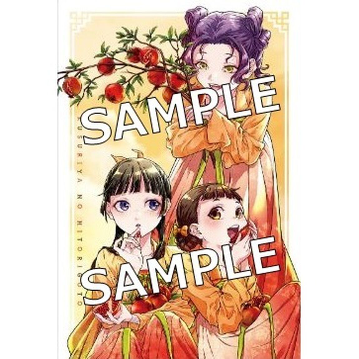 薬屋のひとりごと　1〜14巻【共通特典：特製ポストカード4種】