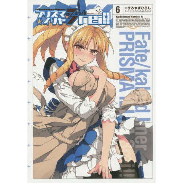 プリズマ☆イリヤ３ｒｅｉ！！　Ｆａｔｅ／ｋａｌｅｉｄ　ｌｉｎｅｒ　６