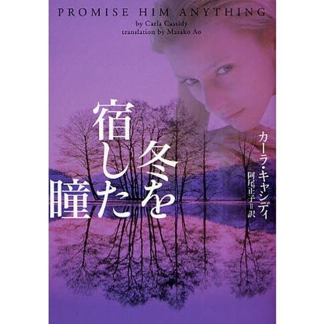 冬を宿した瞳