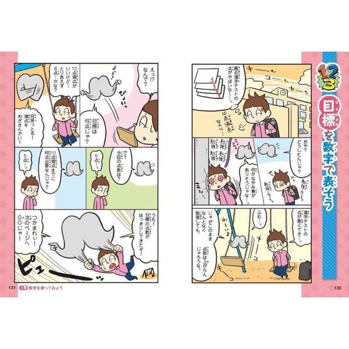 数字に強くなる