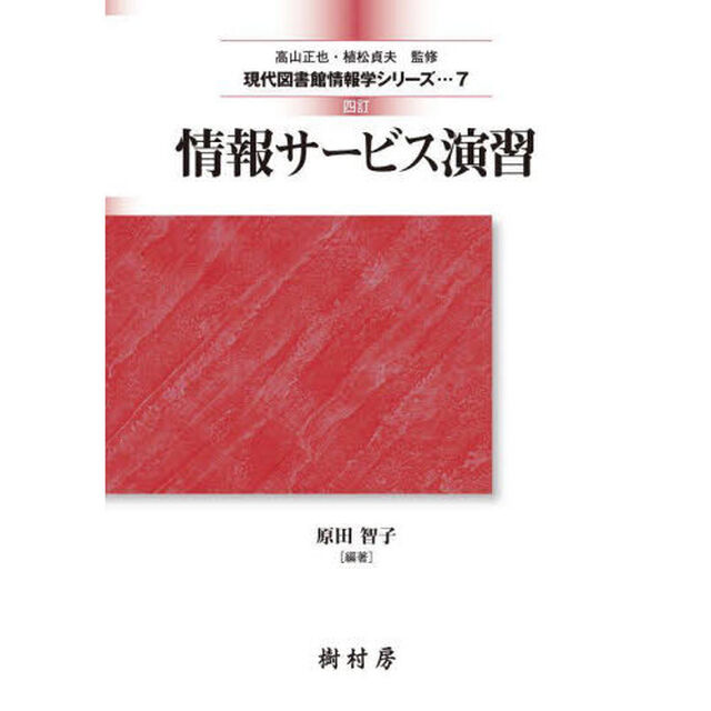 情報サービス演習「４訂」