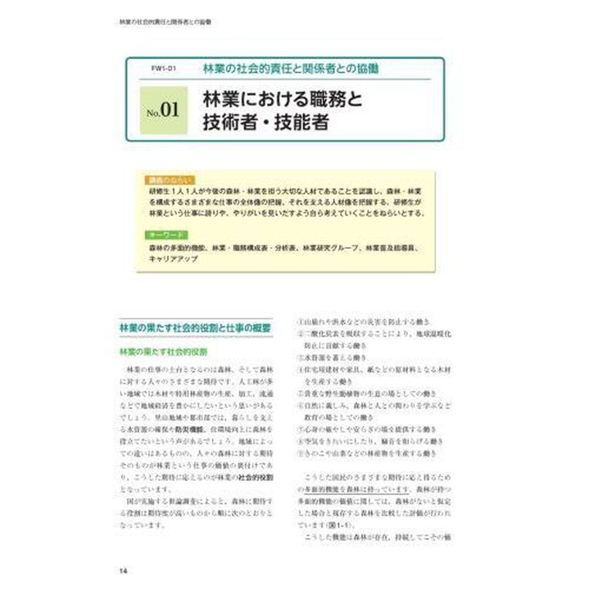 &rsquo;２３　フォレストワーカー研修テキス　１