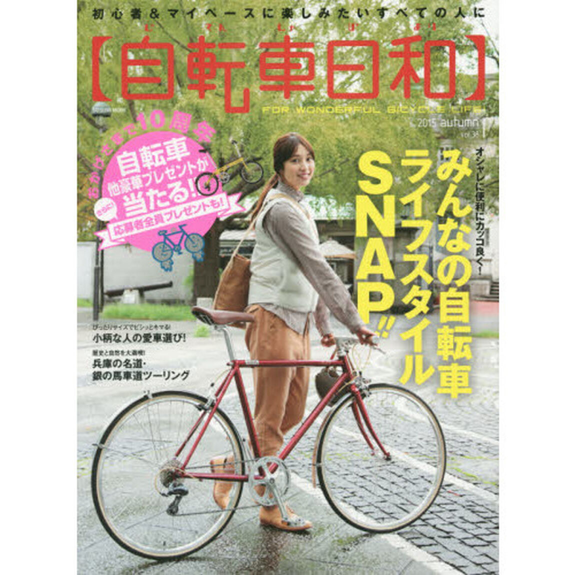 自転車日和　ＦＯＲ　ＷＯＮＤＥＲＦＵＬ　ＢＩＣＹＣＬＥ　ＬＩＦＥ！　ｖｏｌ．３８「オシャレに便利にカッコ良く！みんなの自転車ライフスタイルＳＮＡＰ！」