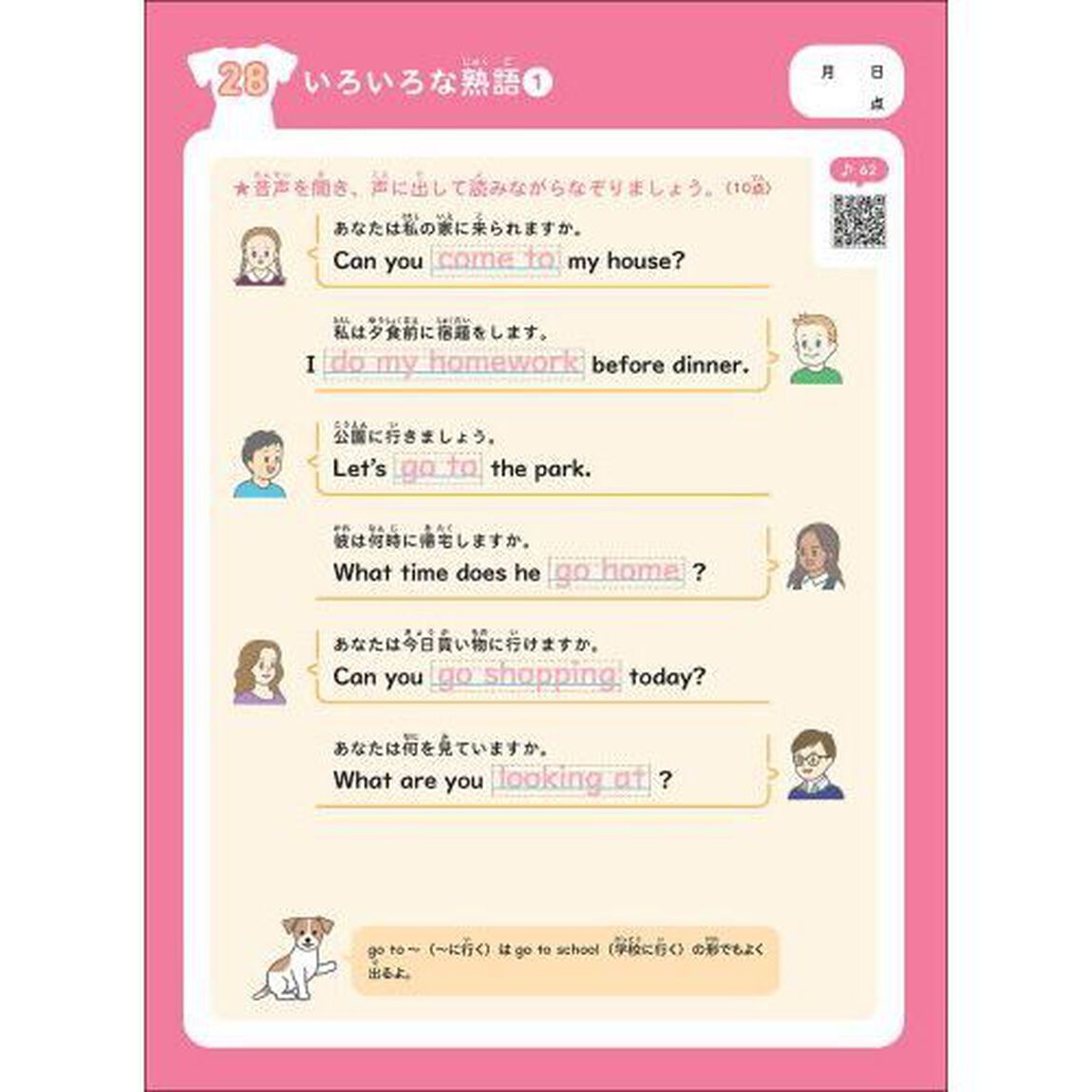 小学生からできる！１日１０分英検合格ドリル５級単語