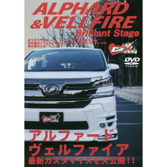 Ｃａｒ☆ＸｓＤＶＤ　ＡＬＰＨＡＲＤ＆ＶＥ