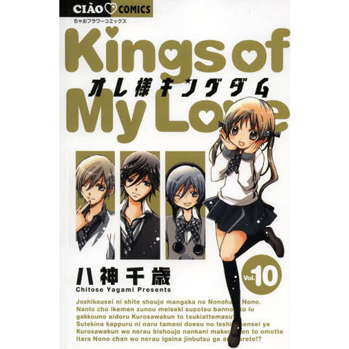 オレ様キングダム　１０