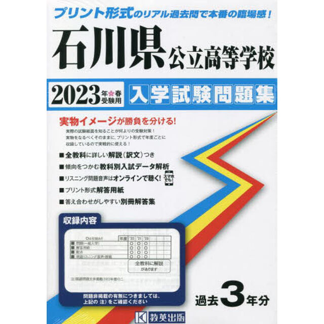 &rsquo;２３　石川県公立高等学校入学試験問題集