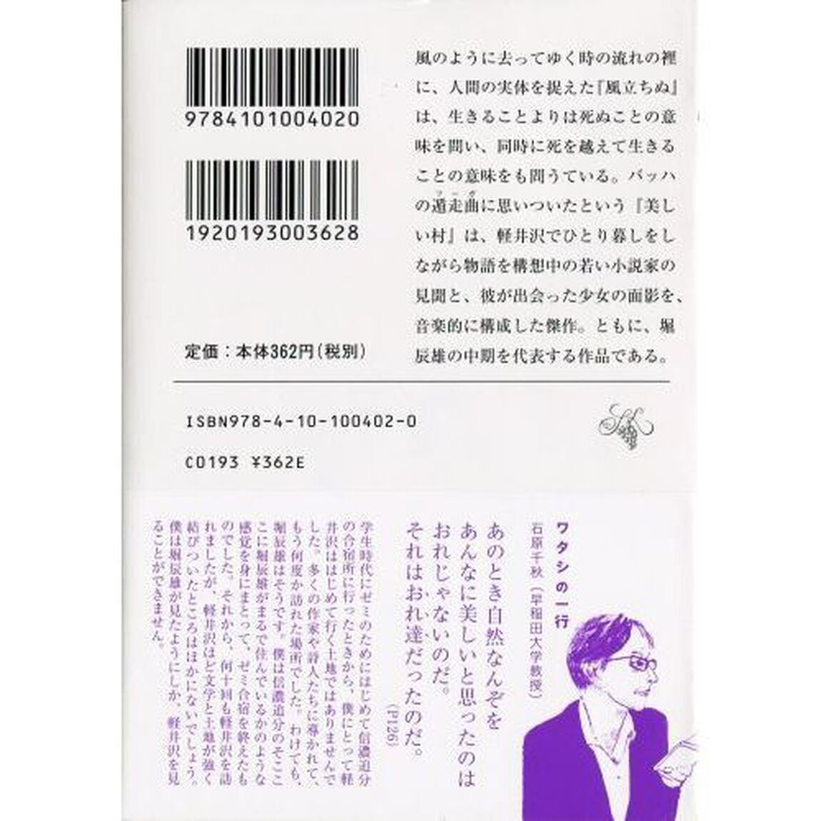 風立ちぬ・美しい村「改版」