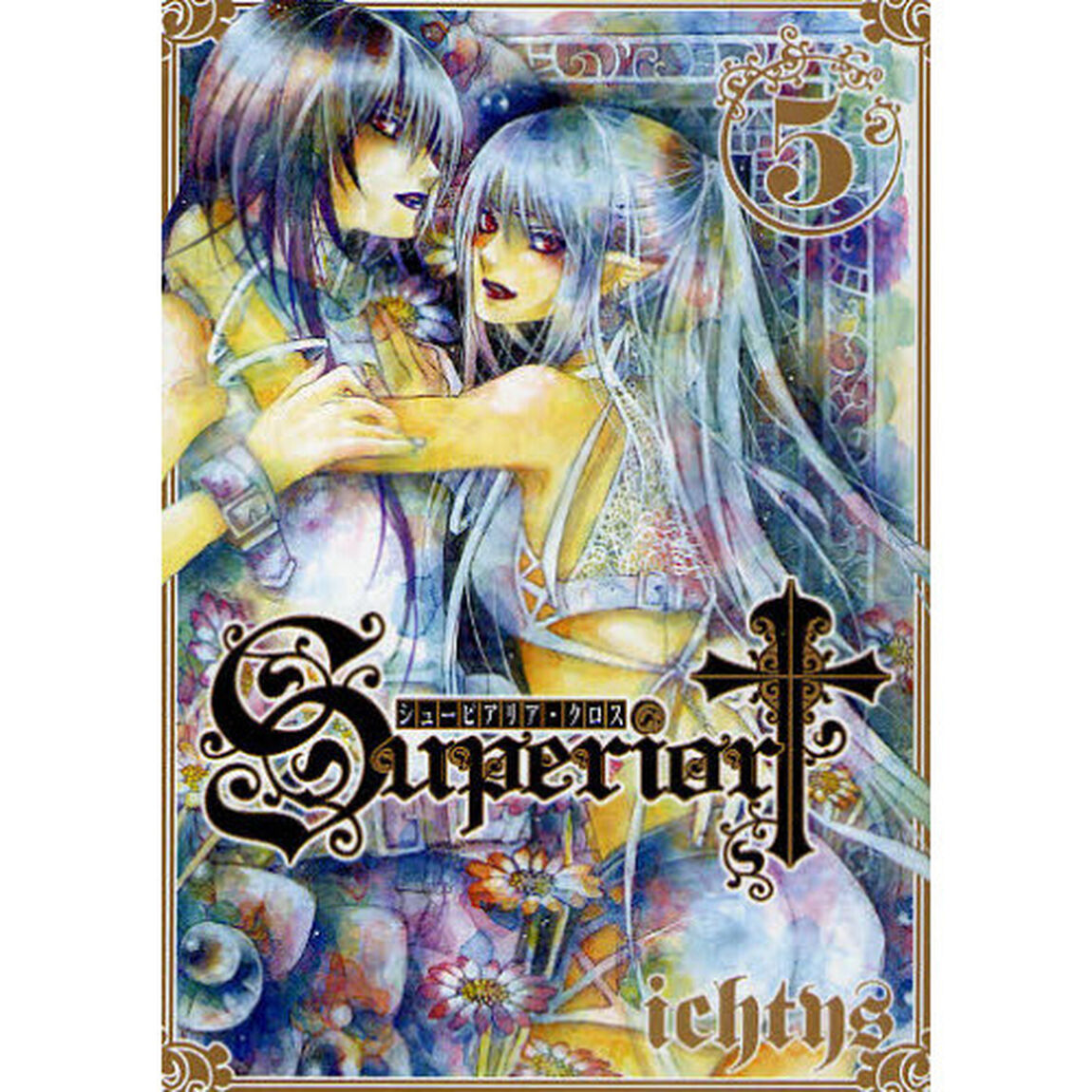 シューピアリア・クロス　　　５