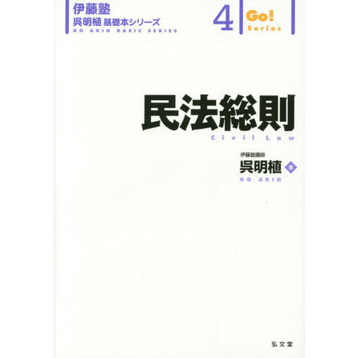 民法総則