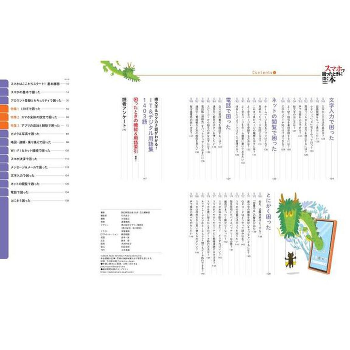 スマホで困ったときに開く本　２０２４－２０２５
