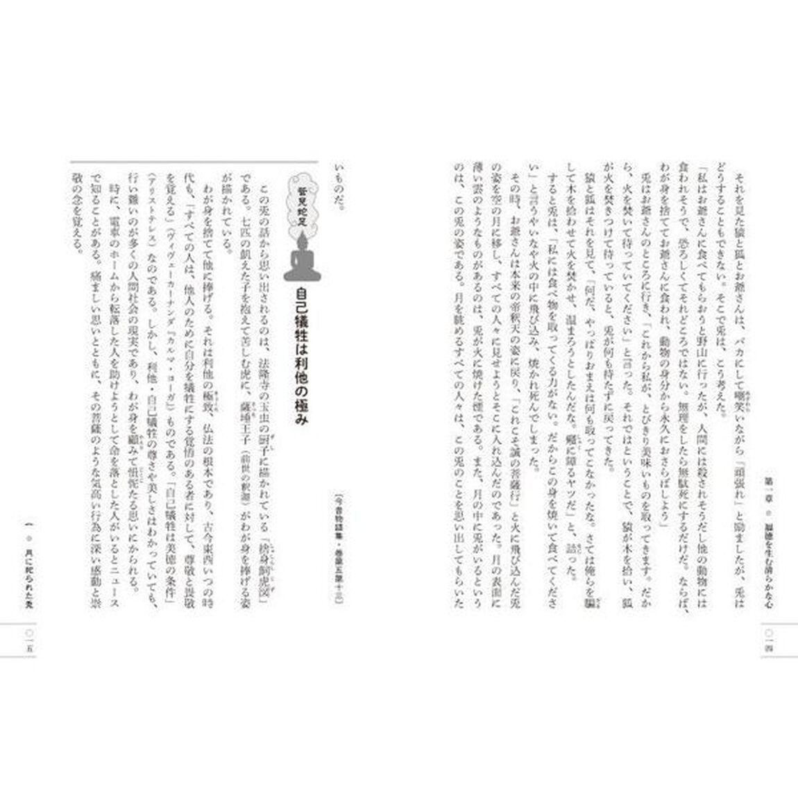 現代人のための仏教説話５０