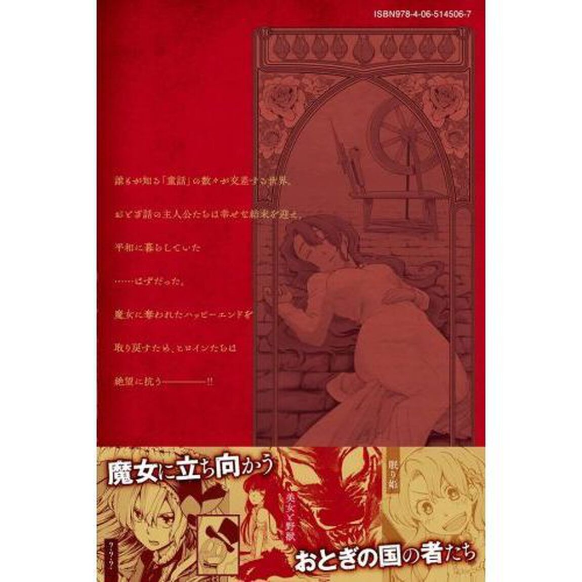 呪菓のグレーテル　１